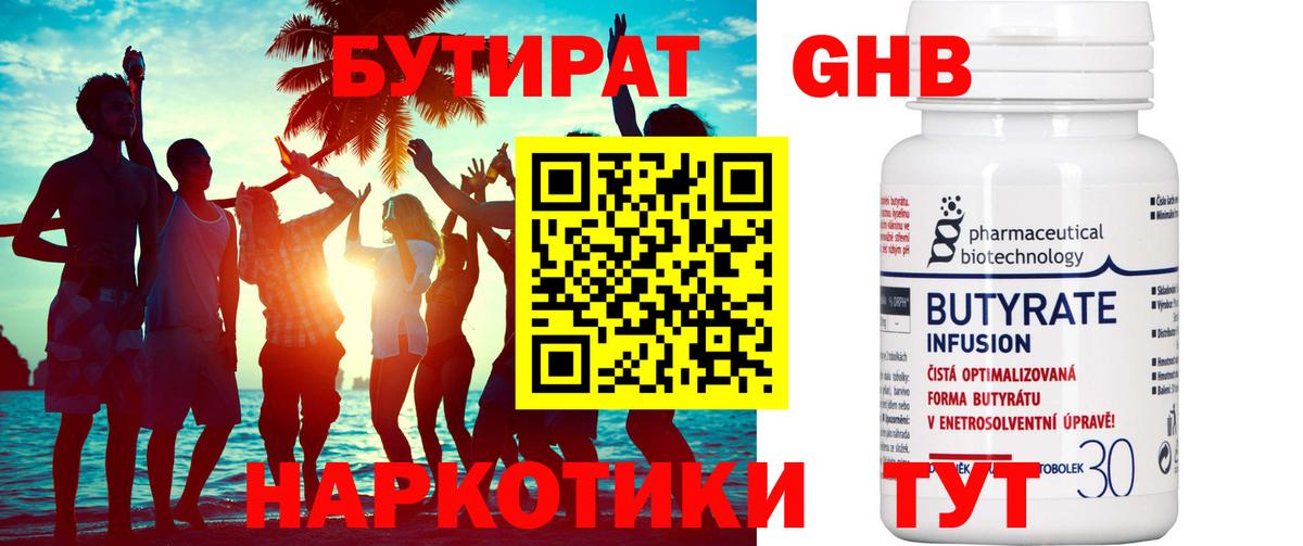 БУТИРАТ  БУТИРАТ Butirat  Вход с VPN  Клин 