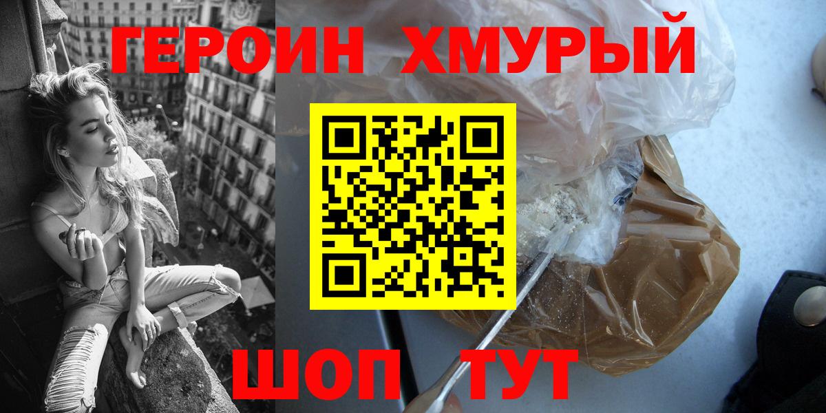 ГЕРОИН герыч Клин