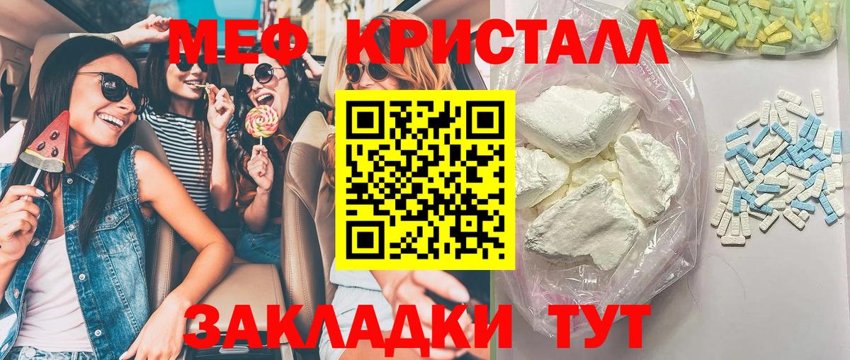 Мефедрон  Вход с VPN  МЕФ кристаллы  Клин  МЯУ-МЯУ VHQ 